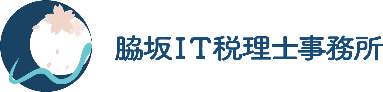 脇坂IT税理士事務所ロゴ